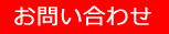 朝採りいちご配送 ジャム加工用いちご お問い合わせはこちら こまざわフルーツファーム